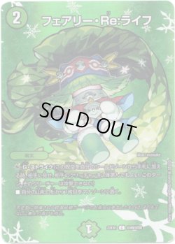 画像1: フェアリー・Re:ライフ