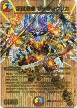 画像1: 龍風混成 ザーディクリカ