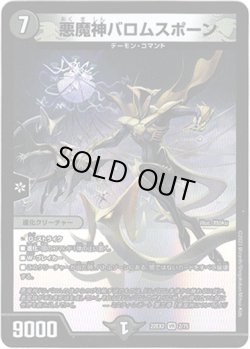 画像1: 悪魔神バロムスポーン