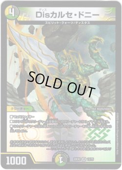 画像1: ※傷有り品（返品交換対象）Disカルセ・ドニー