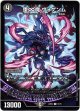 堕∞魔 ヴォゲンム
