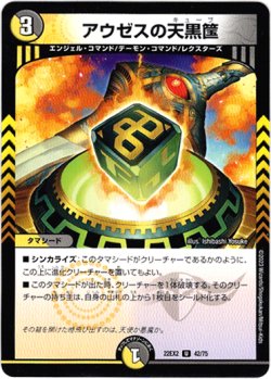 画像1: アウゼスの天黒筺