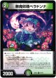 悪魔妖精ベラドンナ