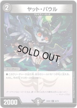 画像1: ヤット・パウル