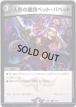 画像1: 人形の裏技ペット・パペット