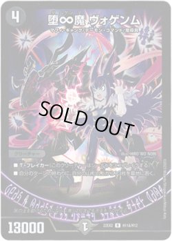 画像1: 堕∞魔 ヴォゲンム【ヒーロー】
