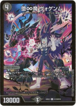 画像1: 堕∞魔 ヴォゲンム【ヒーローSP】