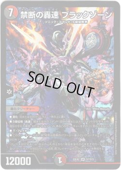 画像1: 禁断の轟速 ブラックゾーン