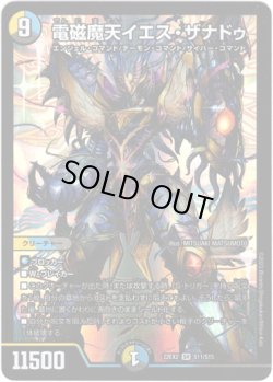 画像1: ※傷有り品（返品交換対象外）電磁魔天イエス・ザナドゥ