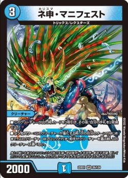 画像1: ※傷有り品（返品交換対象外）ネ申・マニフェスト