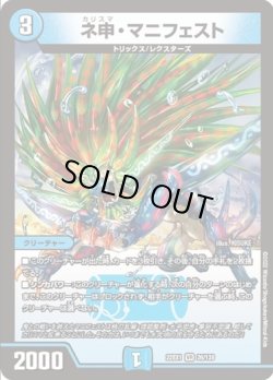 画像1: ※傷有り品（返品交換対象外）ネ申・マニフェスト