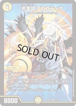 画像1: ※傷有り品（返品交換対象外）光霊姫アレフティナ