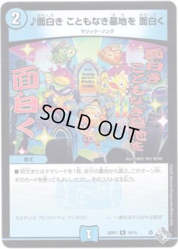 画像1: ♪面白き こともなき墓地を 面白く