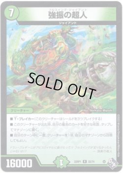 画像1: 強振の超人