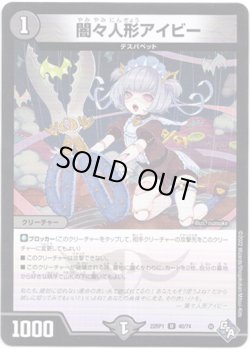 画像1: 闇々人形アイビー