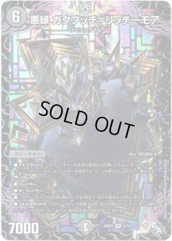 画像1: 悪縁 ガクブッチ＝リッチーモア