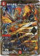 轟炎の竜皇 ボルシャック・カイザー