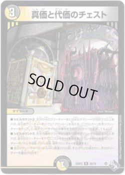 画像1: 真価と代価のチェスト