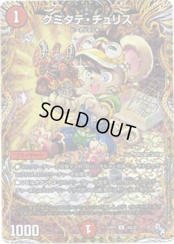 画像1: クミタテ・チュリス