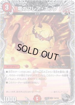 画像1: 竜のフレア・エッグ（黒）