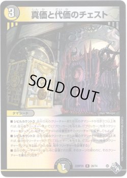 画像1: 真価と代価のチェスト【アドレナリン】