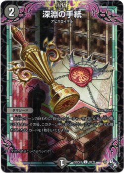 画像1: 深淵の手紙【アドレナリン】