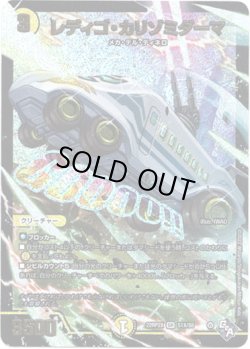 画像1: レディゴ・カリゾミダーマ【アドレナリンX】