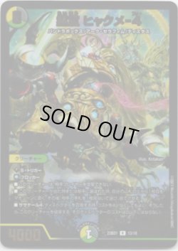 画像1: 霊宝 ヒャクメ-４