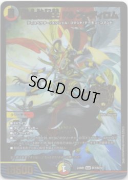画像1: 聖魔連結王 ドルファディロム