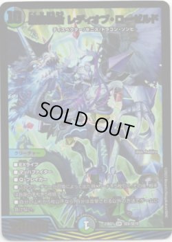 画像1: 黒智縫合 レディオブ・ローゼルド