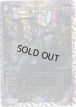 画像1: 悪縁 ガクブッチ＝リッチーモア