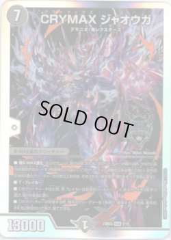 画像1: CRYMAX ジャオウガ