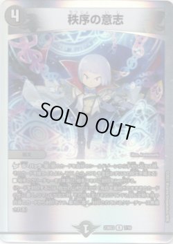 画像1: 秩序の意志