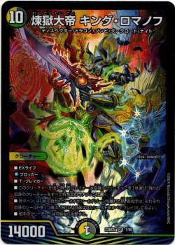 画像1: 煉獄大帝 キング・ロマノフ
