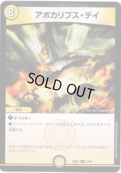 画像1: アポカリプス・デイ