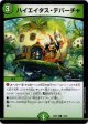ハイエイタス・デパーチャ