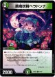 悪魔妖精ベラドンナ