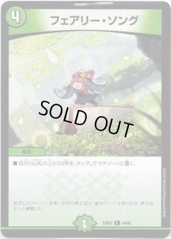 画像1: フェアリー・ソング