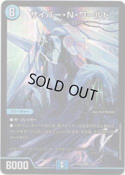 画像1: サイバー・Ｎ・ワールド
