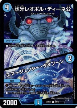 画像1: 氷牙レオポル・ディーネ公 / エマージェンシー・タイフーン