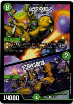 画像1: 配球の超人 / 記録的剛球