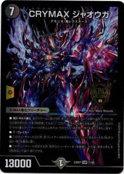 画像1: CRYMAX ジャオウガ