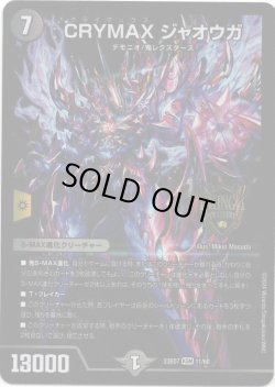 画像1: CRYMAX ジャオウガ