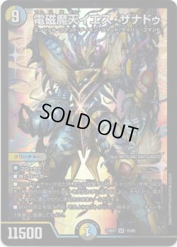 画像1: 電磁魔天イエス・ザナドゥ