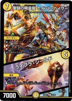 画像1: 聖闘の精霊龍 セイント・カイザー / ライブラ・シールド