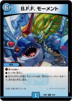 画像1: B.F.F. モーメント