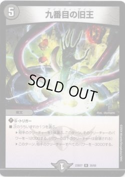 画像1: 九番目の旧王