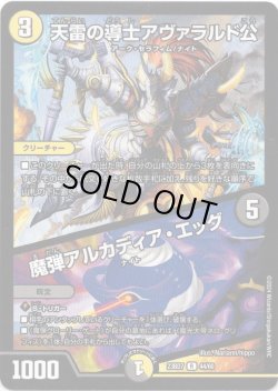 画像1: 天雷の導士アヴァラルド公 / 魔弾アルカディア・エッグ
