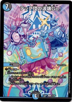 画像1: テック団の波壊Go！