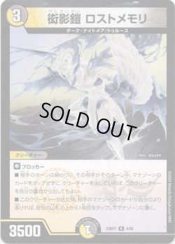 画像1: 衒影鎧 ロストメモリ